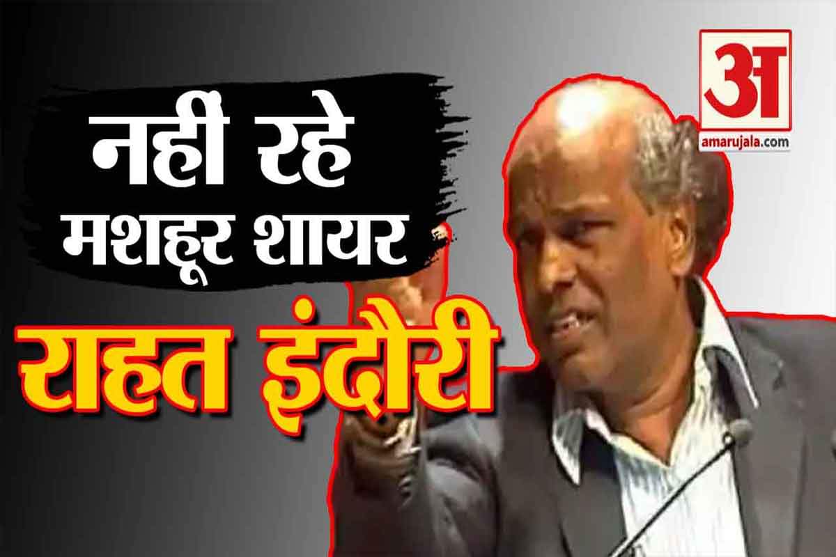 राहत इंदौरी