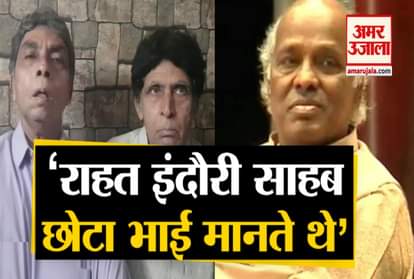 Rahat Indori Death : Ahmed and Mohammed Hussain pay tribute to Rahat Indori