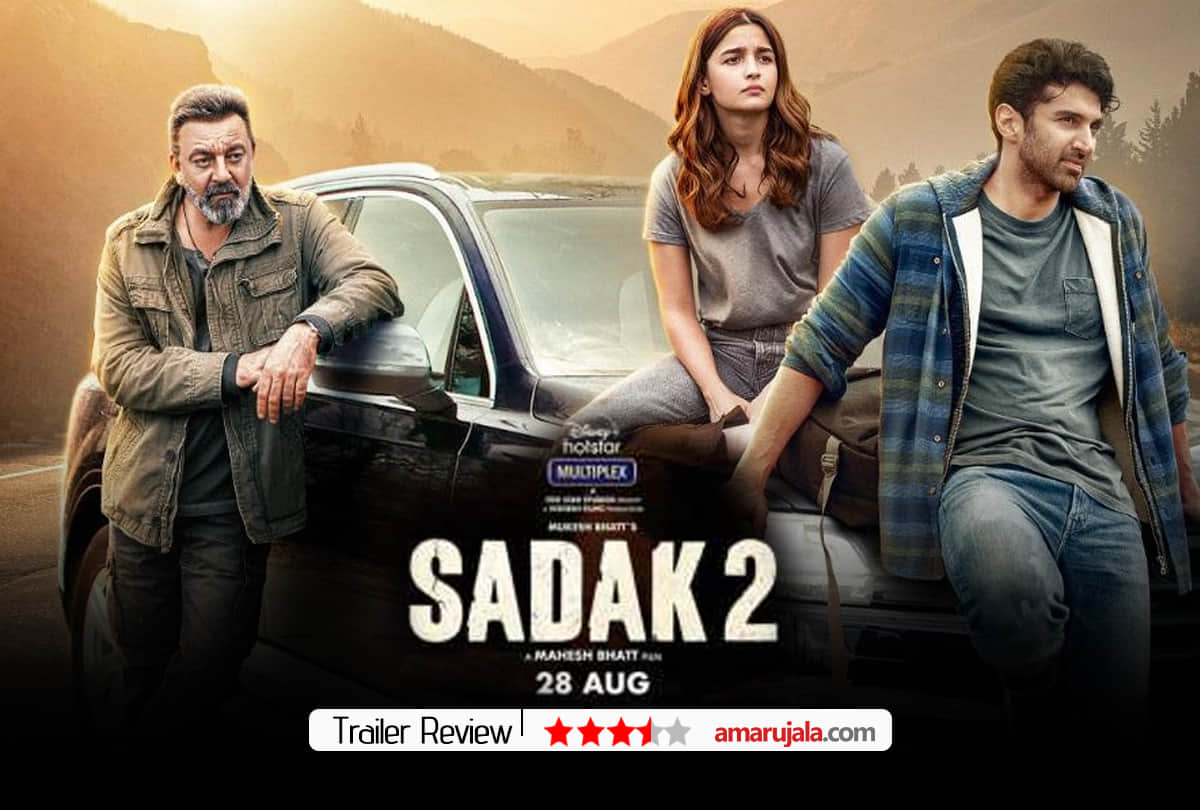 Sadak 2 Trailer review by panaj Shukla sanjay dutt alia bhatt Aditya roy Kapoor Mahesh bhatt makrand