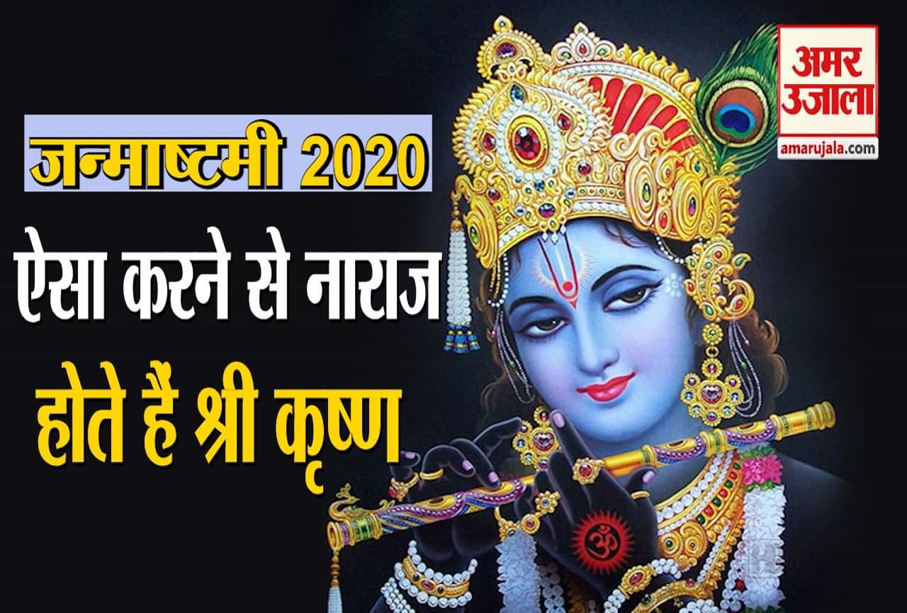 जन्माष्टमी