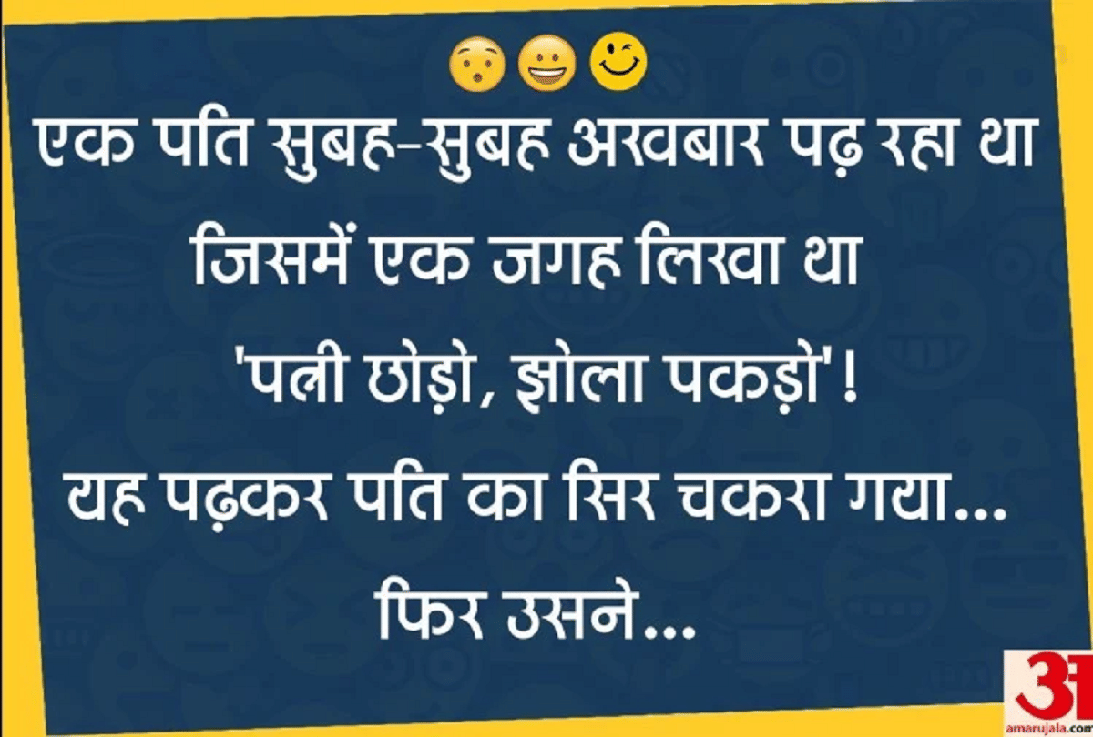 Jokes Love Jokes Pappu Jokes Chutkule Husband Wife Jokes Binod Memes Coronavirus Russia Memes