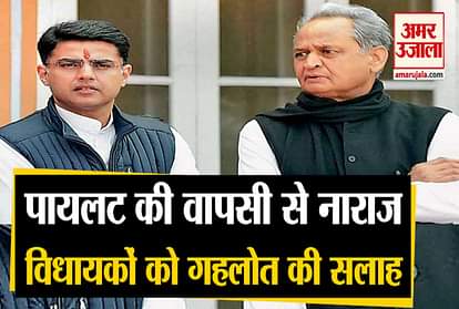 rajasthan political crisis: CM Gehlot Adviced to congress MLAs