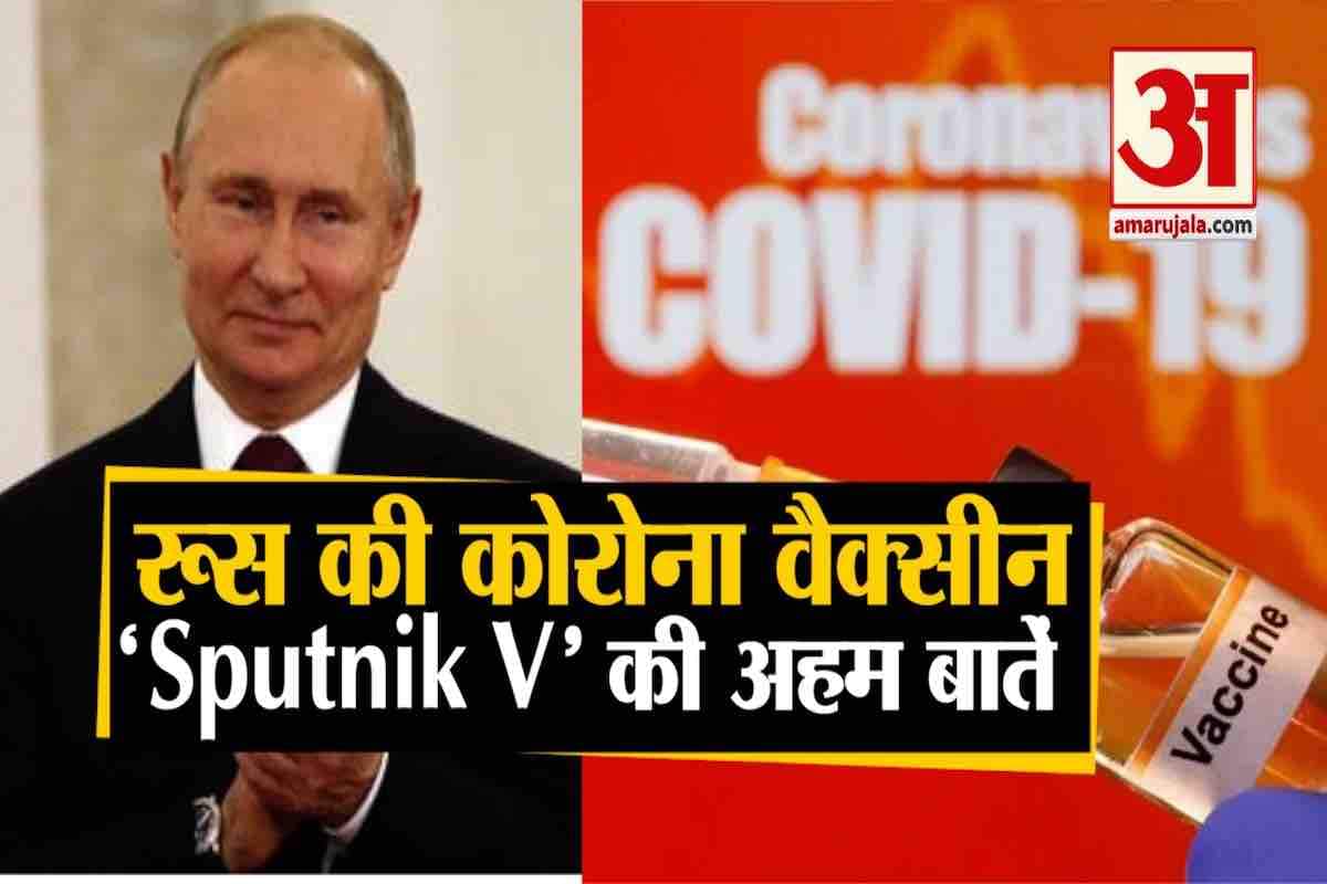 स्पुतनिक वी