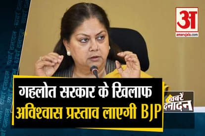 no confidence motion against gehlot government in rajasthan and all big news