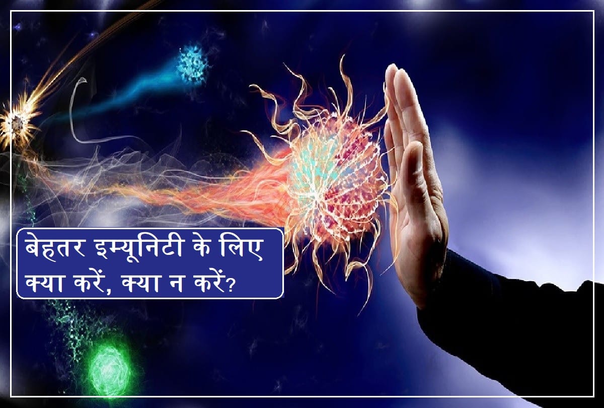 these five mistakes makes your immune system weak, know how to boost immunity in Coronavirus era