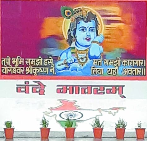 Corona's havoc: Mani Janmashtami not in central jail