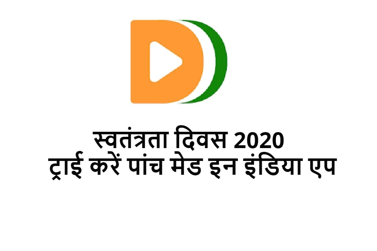 Independence day 2020 Top 5 made in India short video app like tiktok