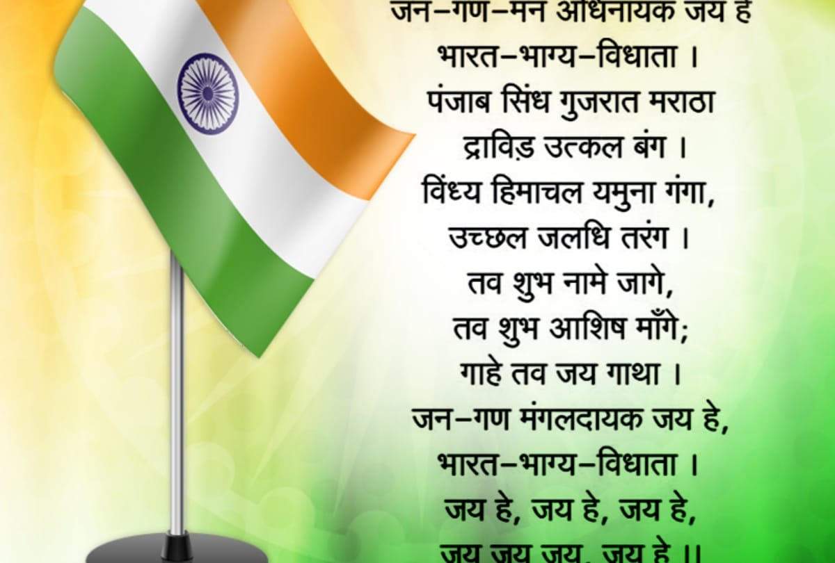 indian independence day 2020 74th swatantrata diwas indian national anthem and national flag importance significance history facts