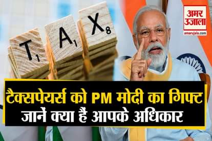 transparent taxation Platform: PM Modi unveils new tax reforms For Taxpayers