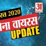 कोरोना वायरस अपडेट