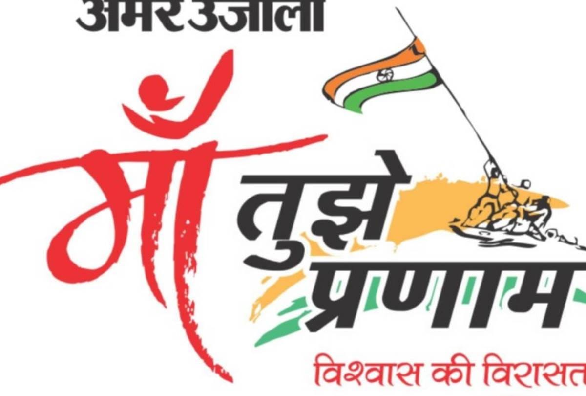 maa tujhe pranam campaign of amar ujala