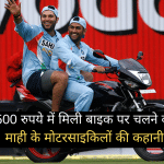 Mahendra Singh Dhoni Bike Collection