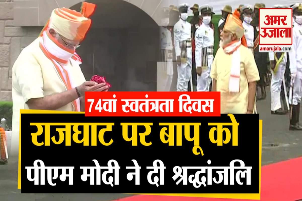 74वां स्वतंत्रता दिवस