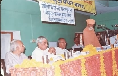 खतौली में पुस्तक के विमोचन समारोह में मंचासीन पूर्व पीएम अटल बिहारी वाजपेयी। आशीर्वचन देते वीतर