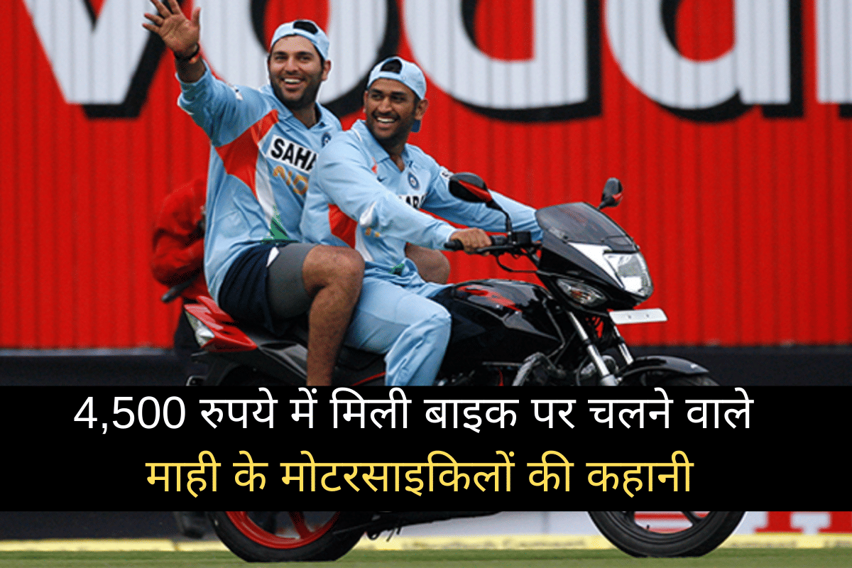 Mahendra Singh Dhoni Motorcycles collections