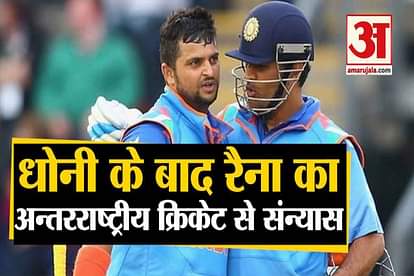 after dhoni retirement announcment suresh raina announces retirement from international cricket
