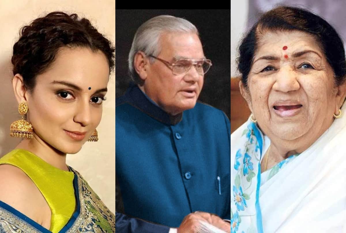 Atal Bihari Vajpayee death anniversary Lata Mangeshkar   and Kangana Ranaut gave tribute to Former Prime Minister