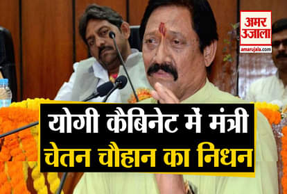 UP Minister Chetan Chauhan passes away