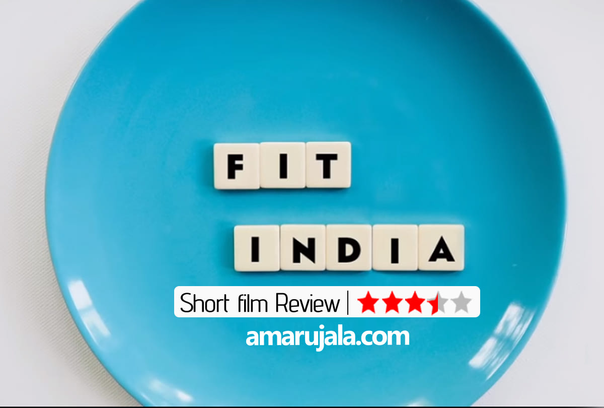 Short film Fit India review by Pankaj Shukla simrat kaur Rajeev barnwal akshaya naik