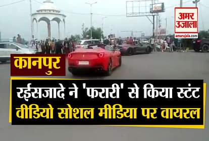 kanpur Ferrari car stunt on ganga barrage car owner arrested