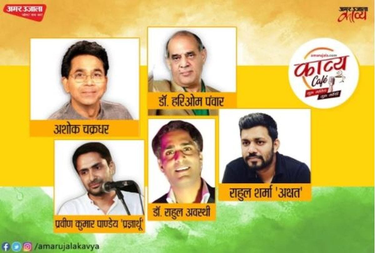 ma tujhe pranam amar ujala online kavi sammelan on independence day
