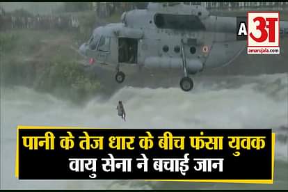 WATCH IAF RESCUES MAN STUCK IN HEAVY FLOW OF WASTEWATER WEIR IN CHHATTISGARH’S BILASPUR