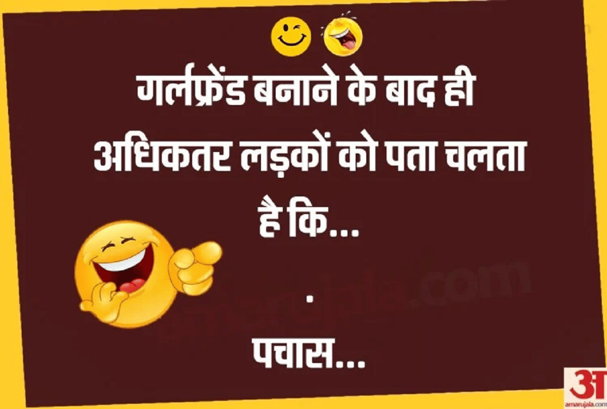 Jokes Love Jokes Majedar Chutkule Girlfriend Boyfriend Jokes Viral Memes Pappu Jokes