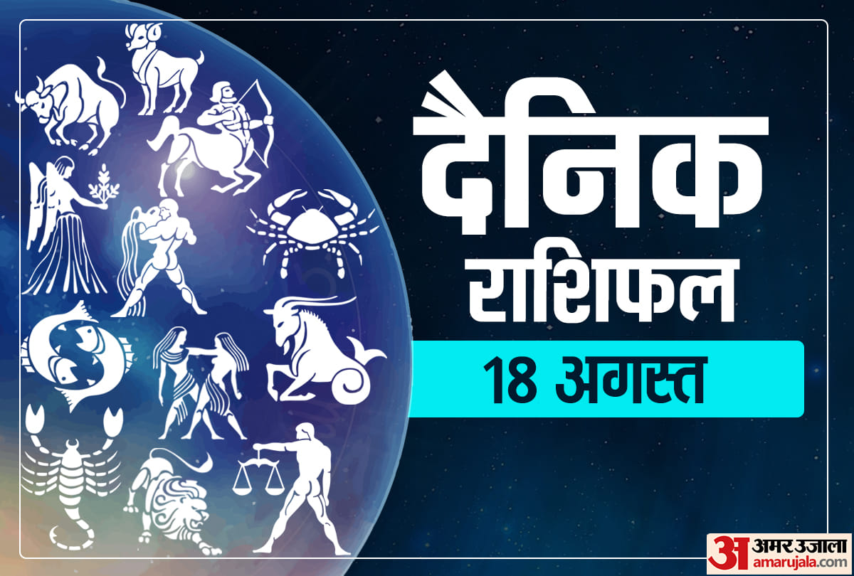 horoscope today 18 august 2020 in Hindi: Daily Horoscope Aaj Ka Rashifal Astrology Today In Hindi
