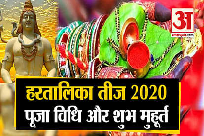hartalika teej 2020: daye timing puja muhurt and puja vidhi