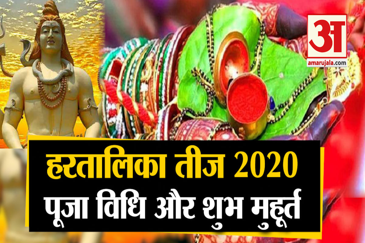 हरतालिका तीज