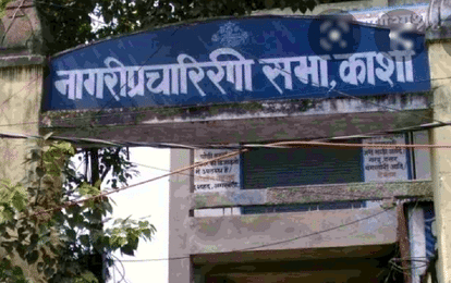 All you need to know about nagari pracharini sabha on hindi diwas 2022