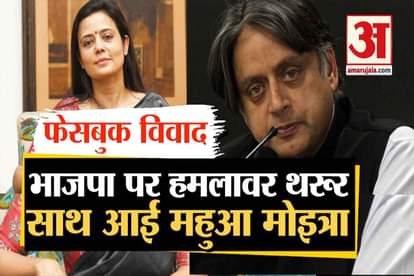 facebook controversy parliamentry it panel divided on summoning facebook shashi tharoor mahua moitra nishikant dubey