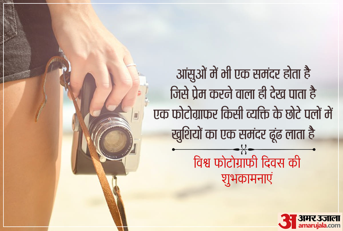 Happy World Photography Day 2020 Wishes, Photos, Quotes, Greetings, Messages World Photography Day Theme in Hindi