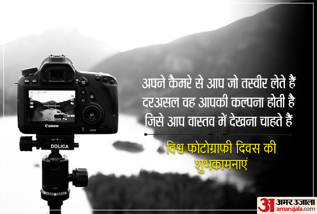 Happy World Photography Day 2020 Wishes, Photos, Quotes, Greetings, Messages World Photography Day Theme in Hindi