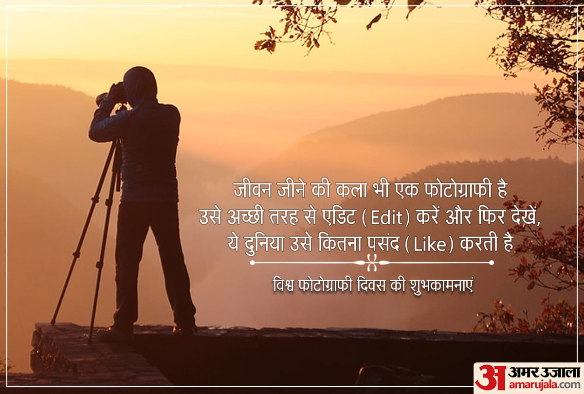 Happy World Photography Day 2020 Wishes, Photos, Quotes, Greetings, Messages World Photography Day Theme in Hindi