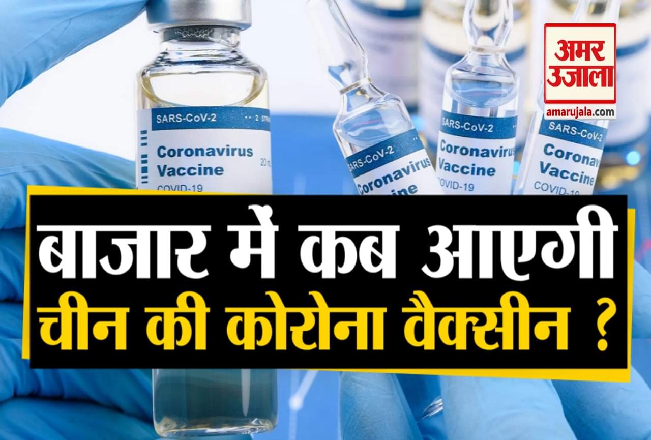 कोरोना वैक्सीन