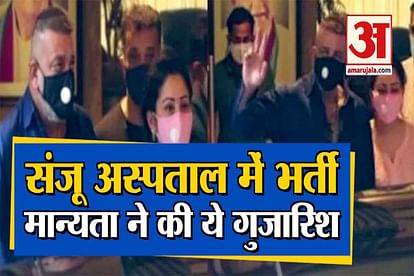 sanjay dutt hospitilise in kokilaben hospital im mumbai manyata dutt statement about sanjay dutt