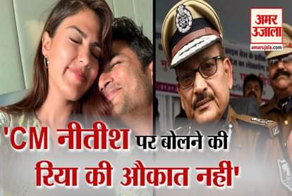 Supreme Court On Sushant Singh Rajput Case: Bihar DGP Gupteshwar Pandey On Rhea Chakraborty