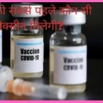 Coronavirus vaccine update