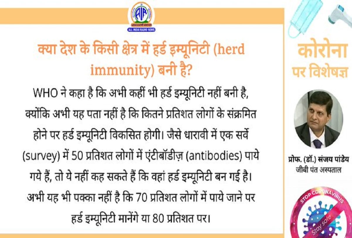 Coronavirus benefits of sero survey of India herd immunity in india Questions Answers on covid 19