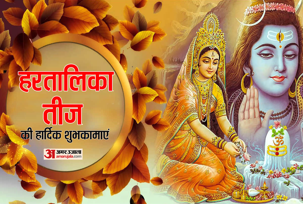 Hartalika Teej Fasting Rules Do's And Don'ts While Doing Hartalika Puja In Hindi