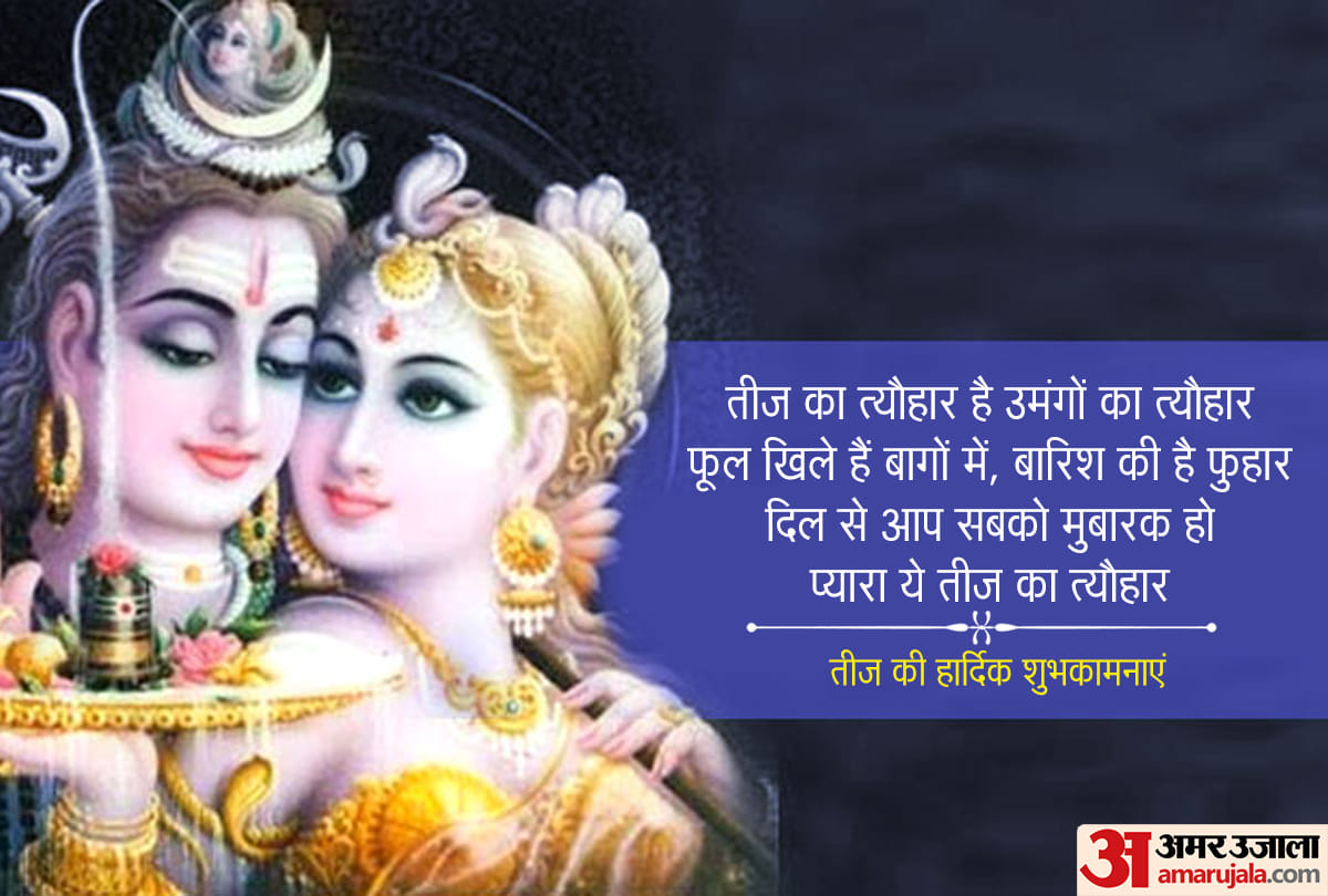 Happy Hartalika Teej 2020: Wishes, Images, Quotes, Wallpapers, Sms, Messages, Facebook Whatsapp Status  In Hindi