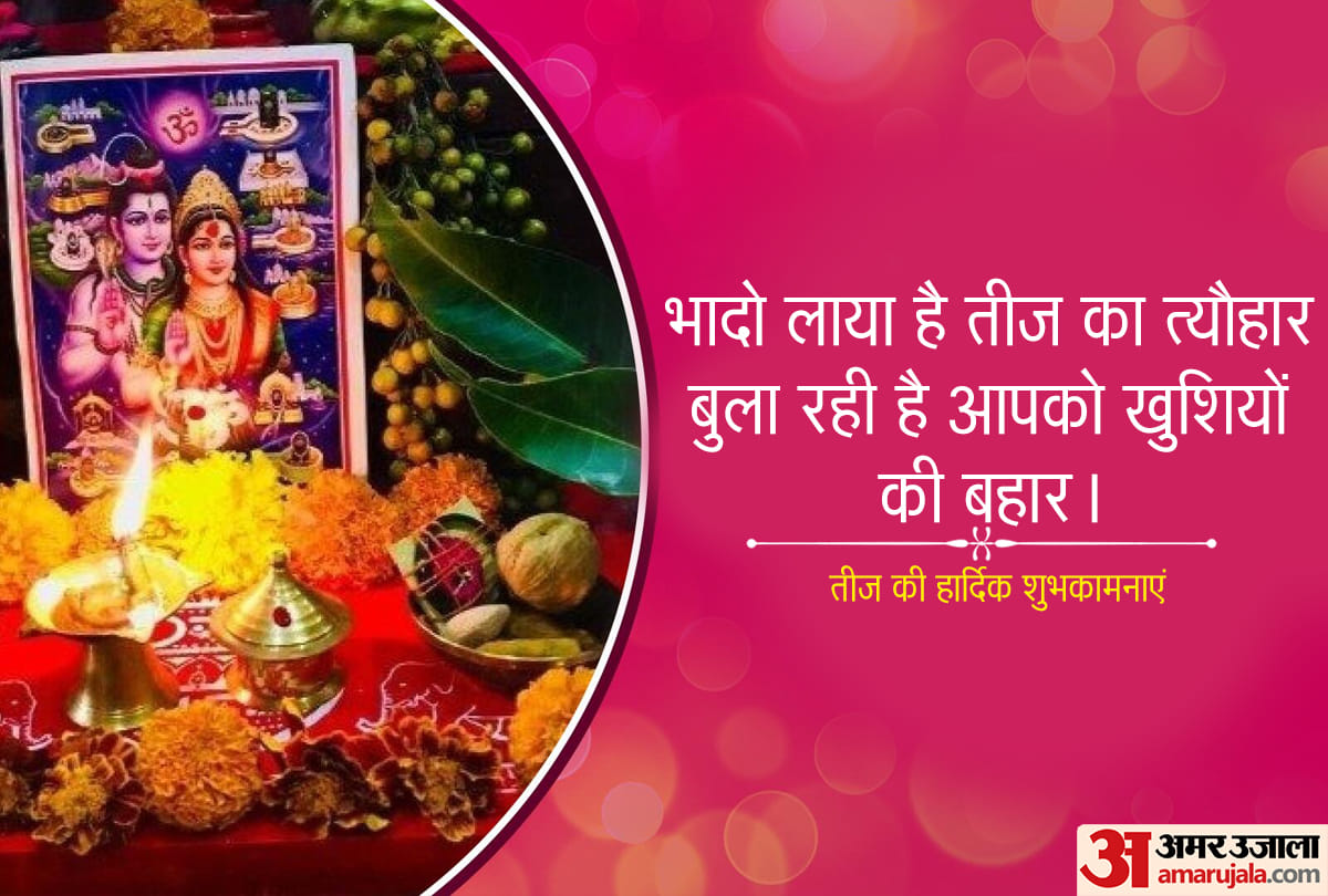 Happy Hartalika Teej 2020: Wishes, Images, Quotes, Wallpapers, Sms, Messages, Facebook Whatsapp Status  In Hindi