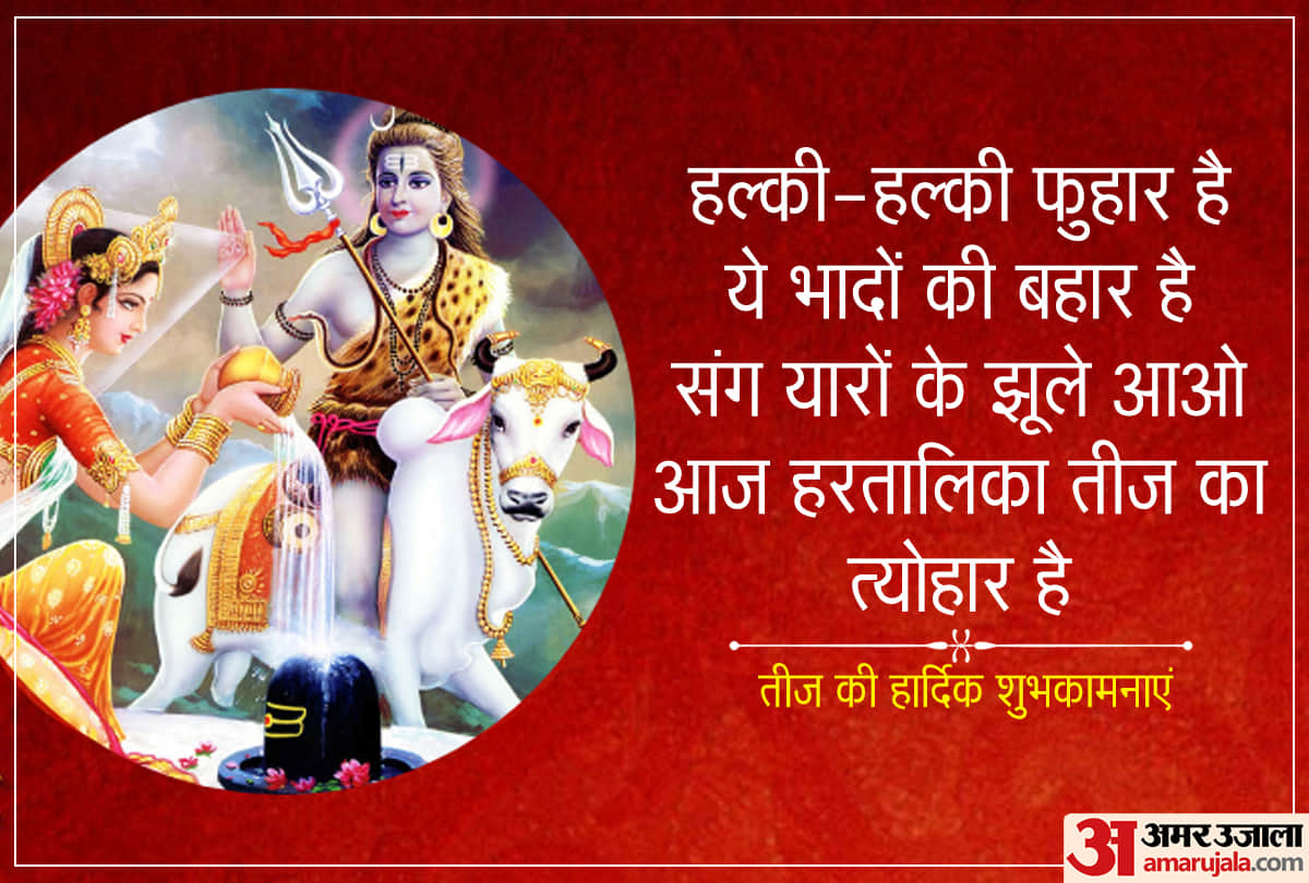 Know all about Auspicious time for worship of Hartalika Teej fast