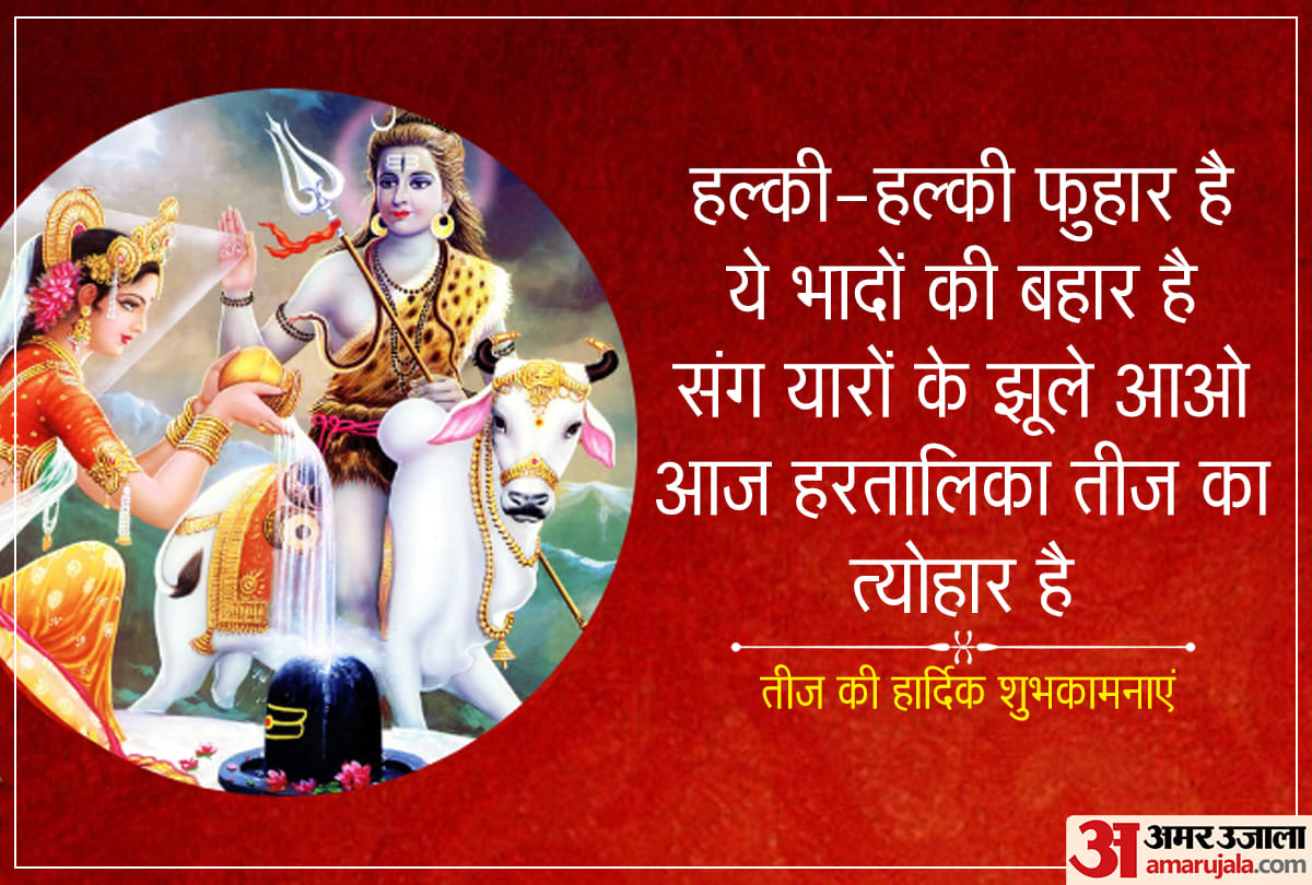 Know all about Auspicious time for worship of Hartalika Teej fast