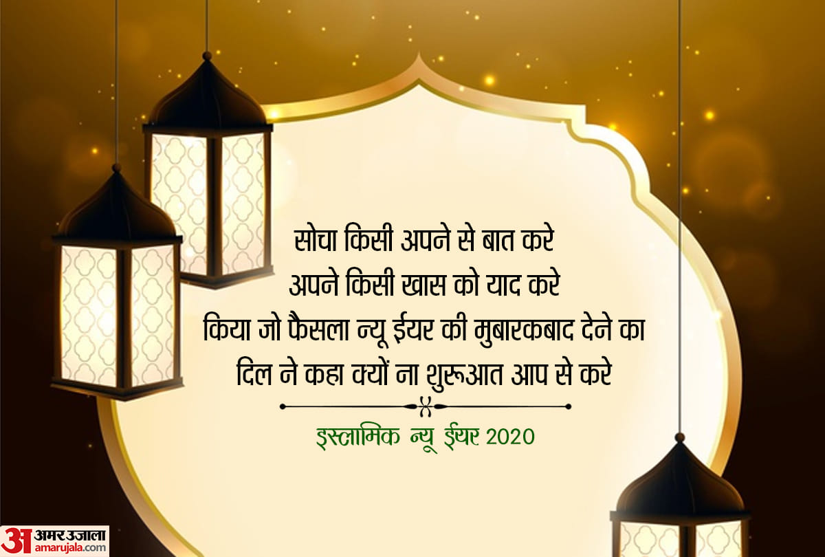 Happy Islamic Hijri New Year 2020: Muharram Wishes Quotes Images Messages Facebook WhatsApp Status In Hindi
