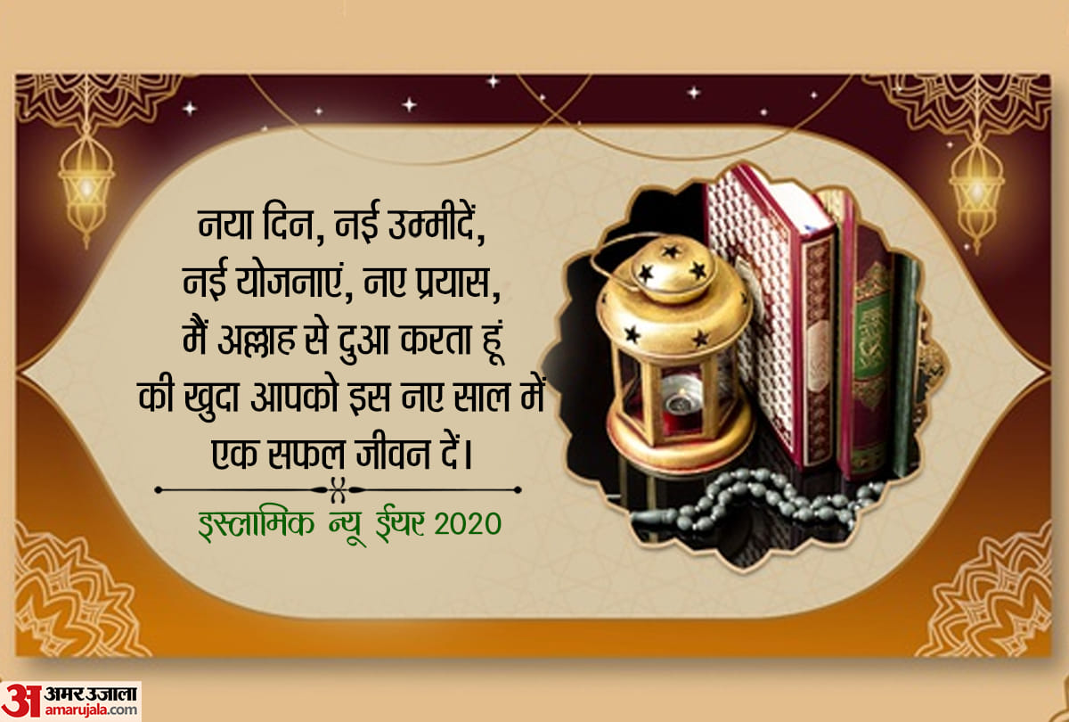 Happy Islamic Hijri New Year 2020: Muharram Wishes Quotes Images Messages Facebook WhatsApp Status In Hindi