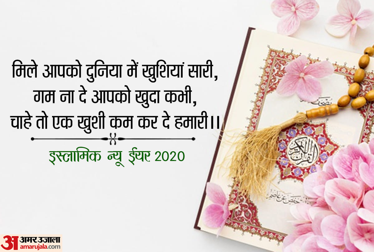 Happy Islamic Hijri New Year 2020: Muharram Wishes Quotes Images Messages Facebook WhatsApp Status In Hindi