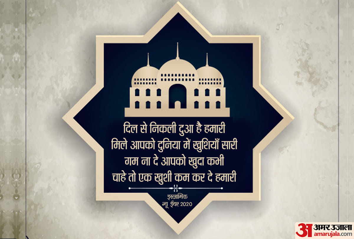 Happy Islamic Hijri New Year 2020: Muharram Wishes Quotes Images Messages Facebook WhatsApp Status In Hindi