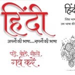 हिंदी हैं हम